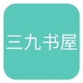 三九书屋