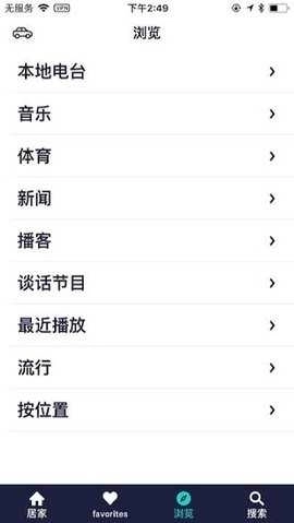 TuneIn Radio Pro高级版图3