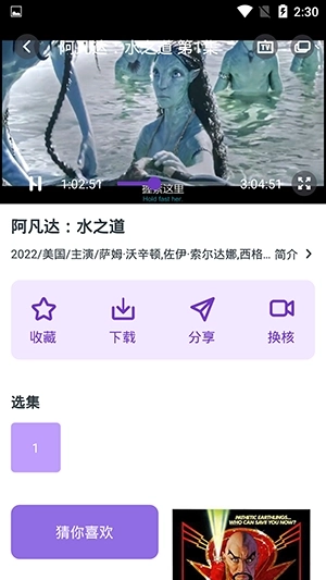 奇侠影视去广告版图4
