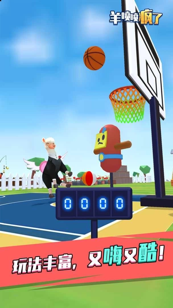羊喷喷疯了无敌版图2