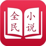 全民小说
