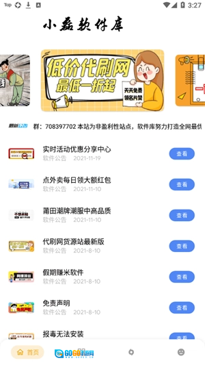 小磊软件库合集图1