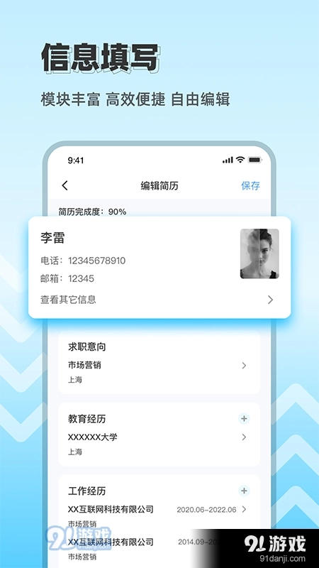 求职简历大全图3