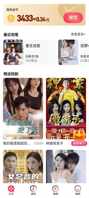 天天追好剧图3