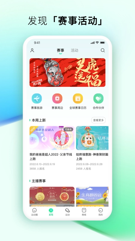 咕咚运动(3)