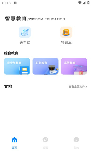 世外智学通最新版图2