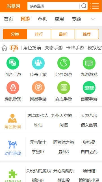 当易网安卓版图3