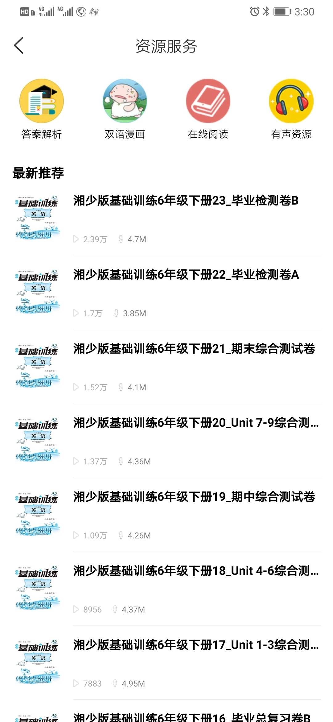 阅达教育(2)
