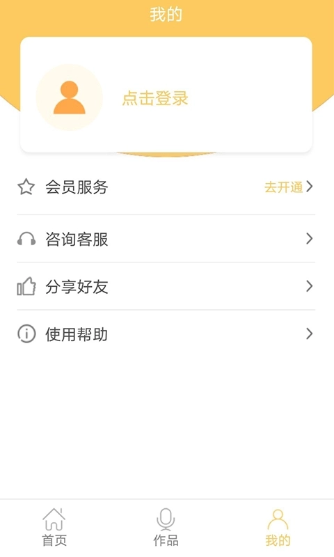智能配音大师免费图2