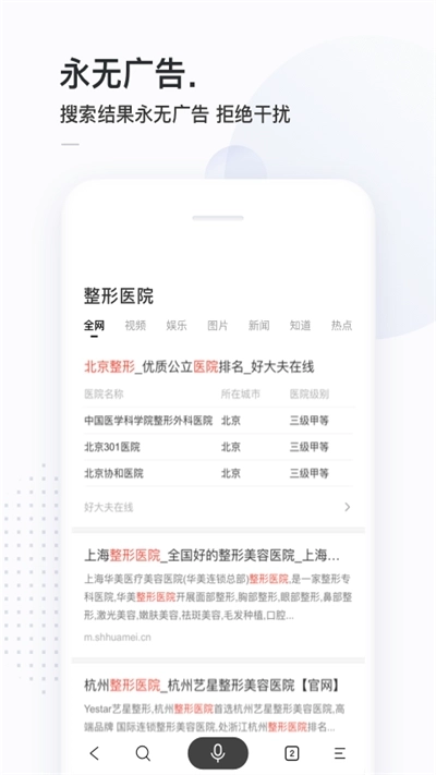 简单搜索免费版图3