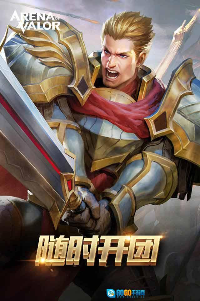 王者荣耀国际版图1