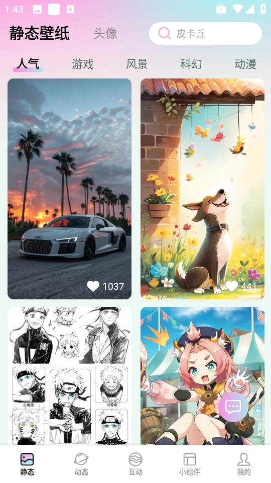 百变壁纸精灵图2