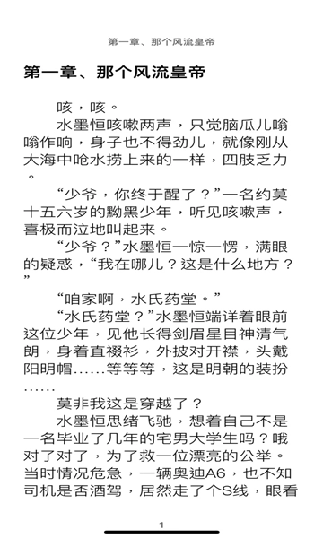 简阅书‪屋TXT追书免费小说图3