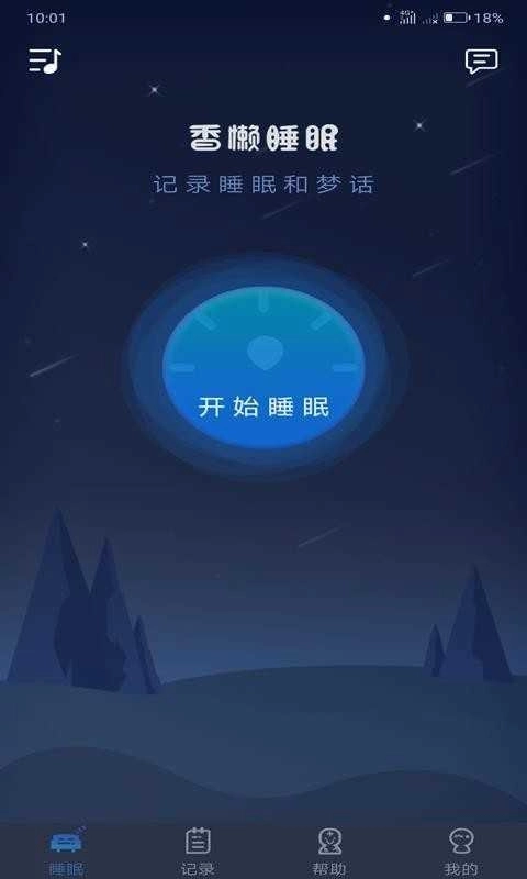 香懒睡眠图3