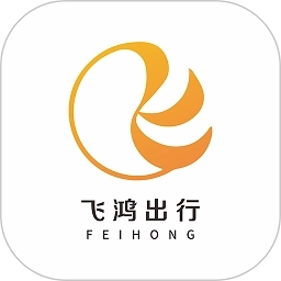飞鸿出行软件