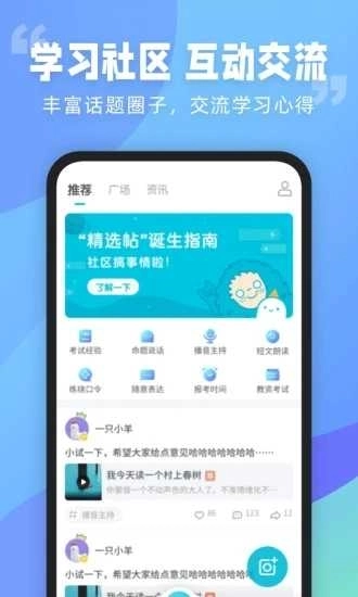 普通话测试免费版图6