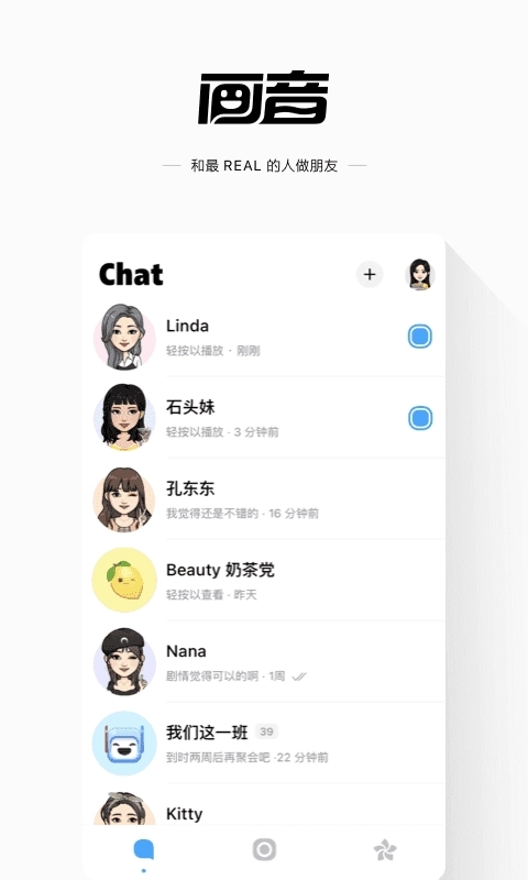 POP聊天软件安卓版图1