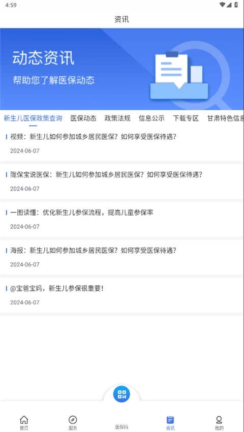 甘肃医保服务平台图3