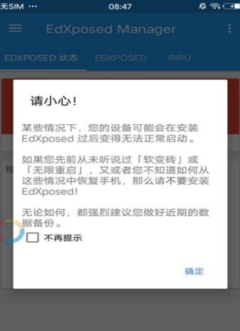 edxposed框架图2