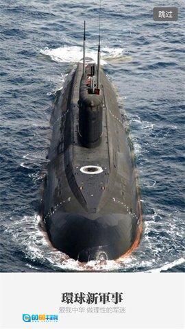 环球新军事图3