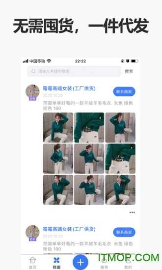 人人货源软件图3