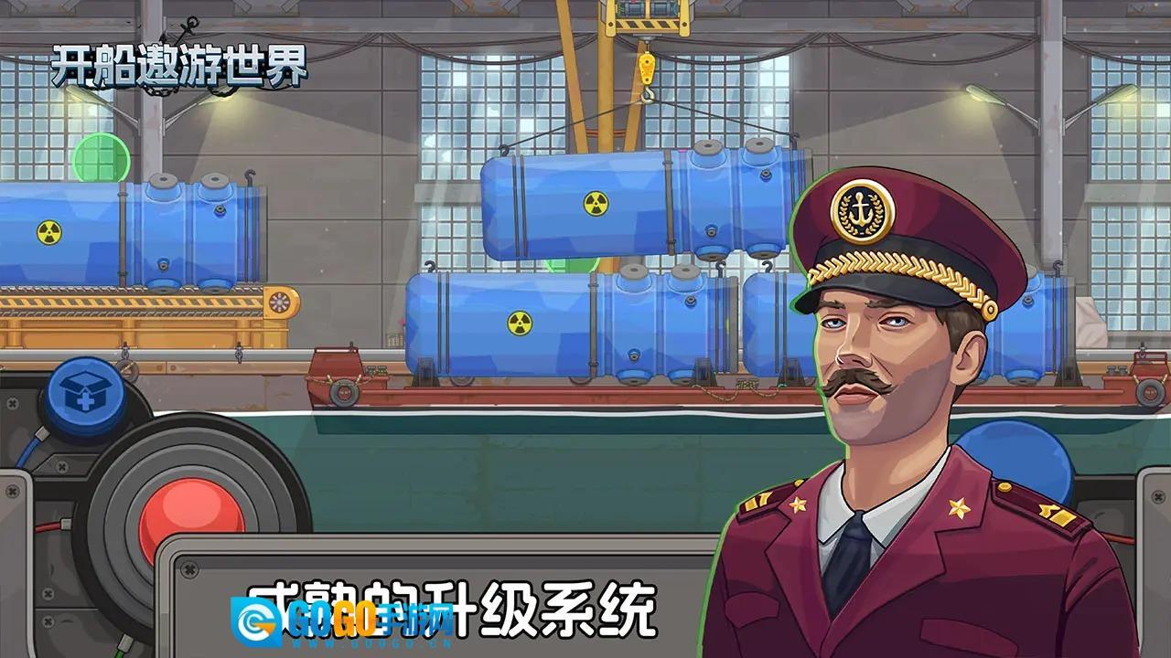 开船遨游世界图2