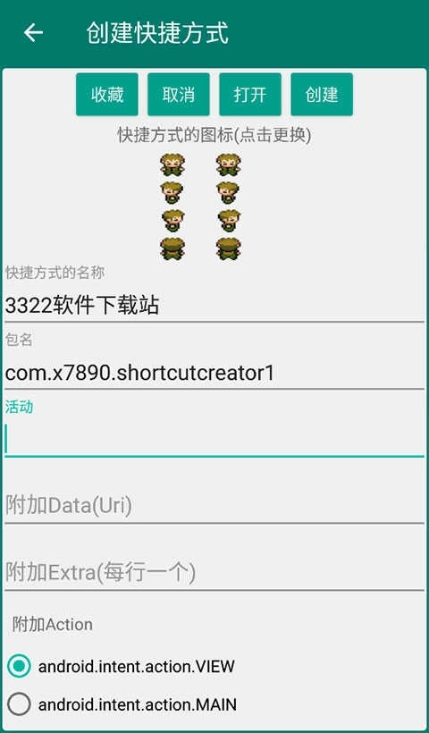 创建快捷方式App图3