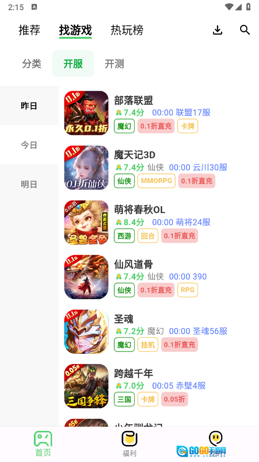 风游精游戏盒图3