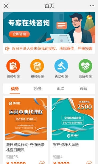 三好律师法律服务平台