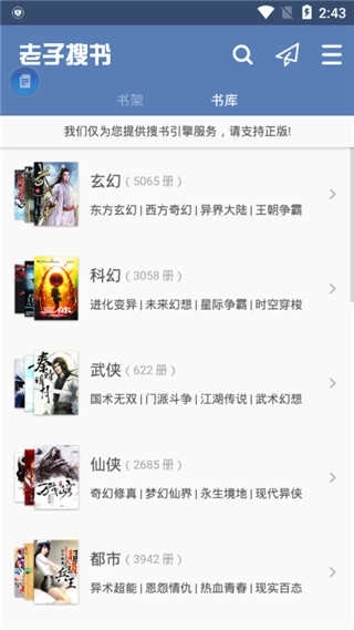 老子搜书无广告去升级版