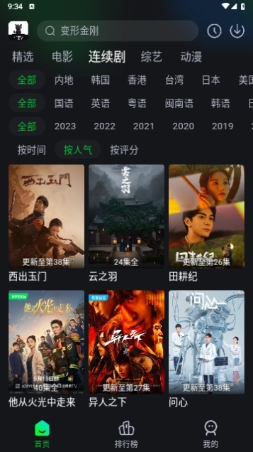 黑猫影视无广告版