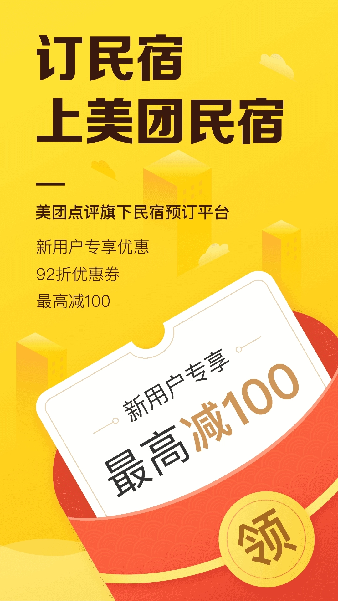 美团民宿房东版图4