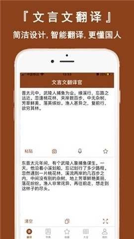 文言文翻译官免费版图3