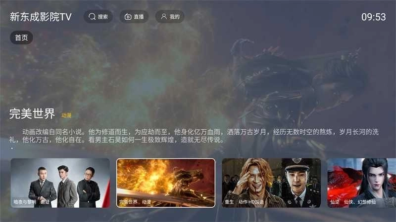 新东成影院TV电视版图3