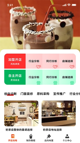 好喝奶茶屋图3