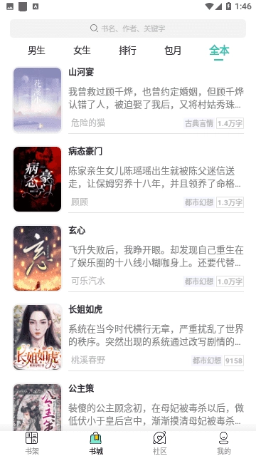 每晚小说(2)