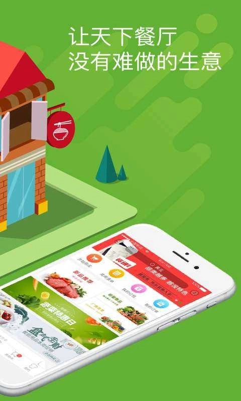 美菜商城最新版图2