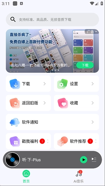 听下音乐图5