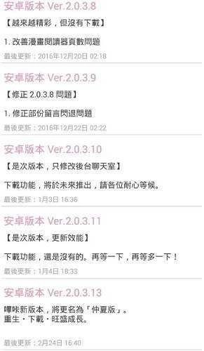 哔咔漫画粉色版