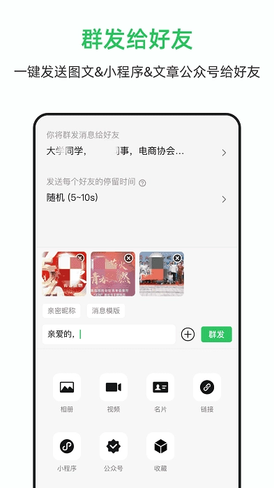 群发大师(1)