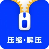 压缩解压助手