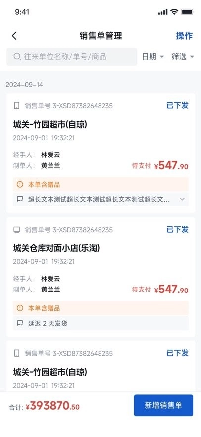 慧金销手机版图3