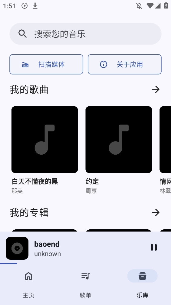 奇妙音乐本地音乐播放器