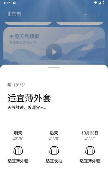 小米澎湃os日历图3