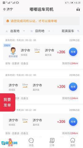 嘟嘟运车司机图1