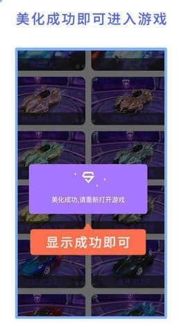 Qq飞车美化包免费版图4