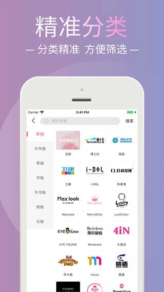 美瞳汇客户端图4