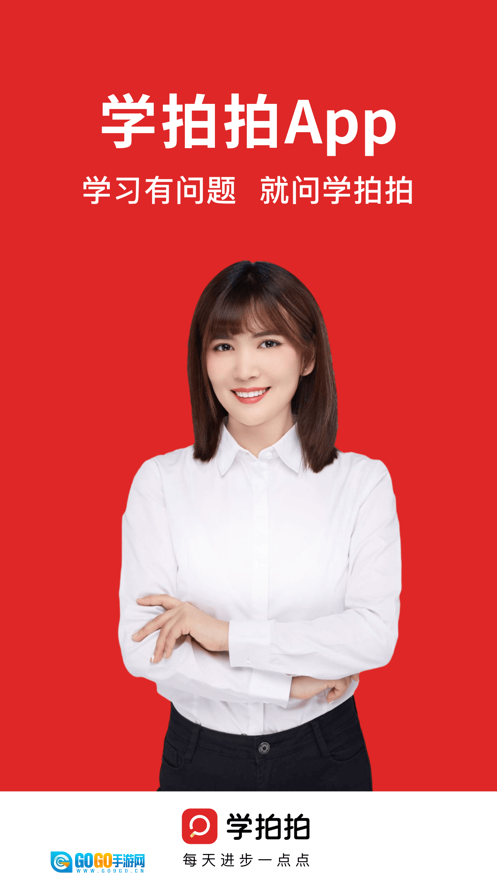 学拍拍图1