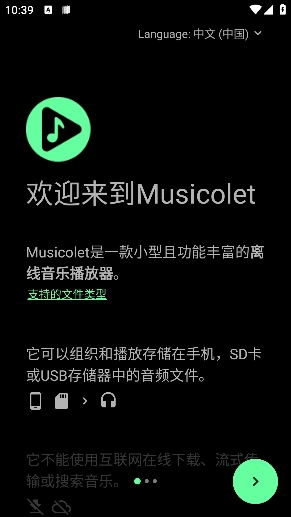 Musicolet(3)