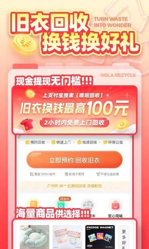 噢啦回收截图1